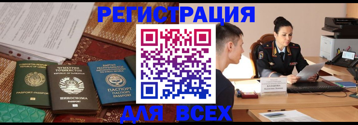 временная регистрация поиск в Московской области