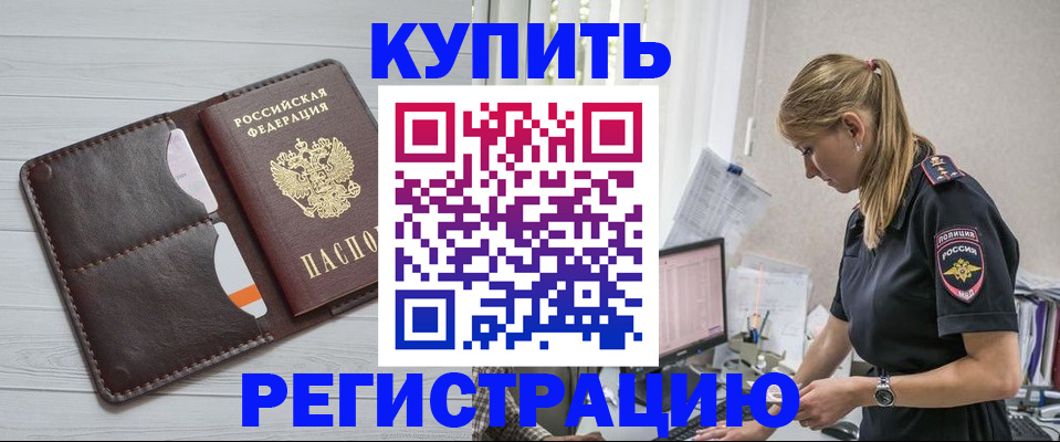временная регистрация законно в Московской области