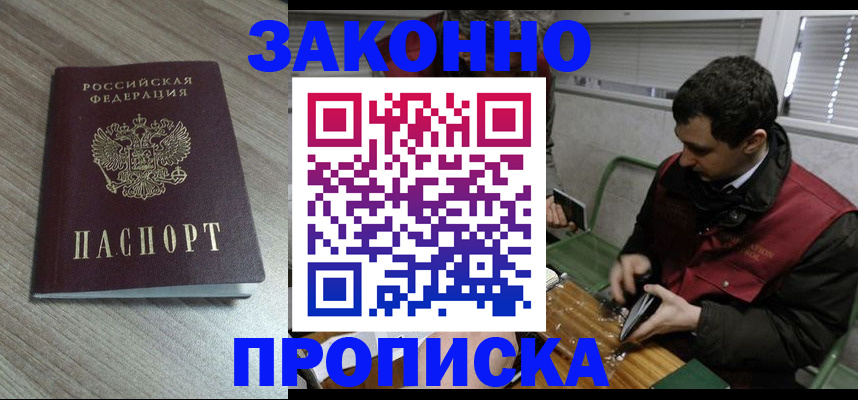 прописка для работы в Московской области