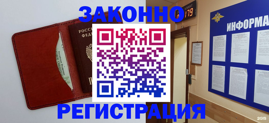 прописка законно в Московской области