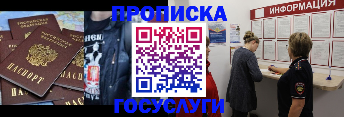 временная регистрация адрес в Московской области