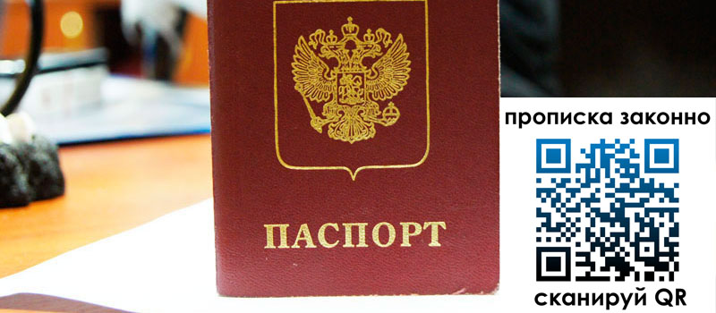 прописка в Московской области регистрация в Московской области